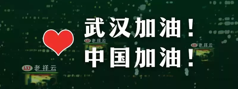 共同戰(zhàn)“疫”，老祥云連鎖在行動(dòng)！